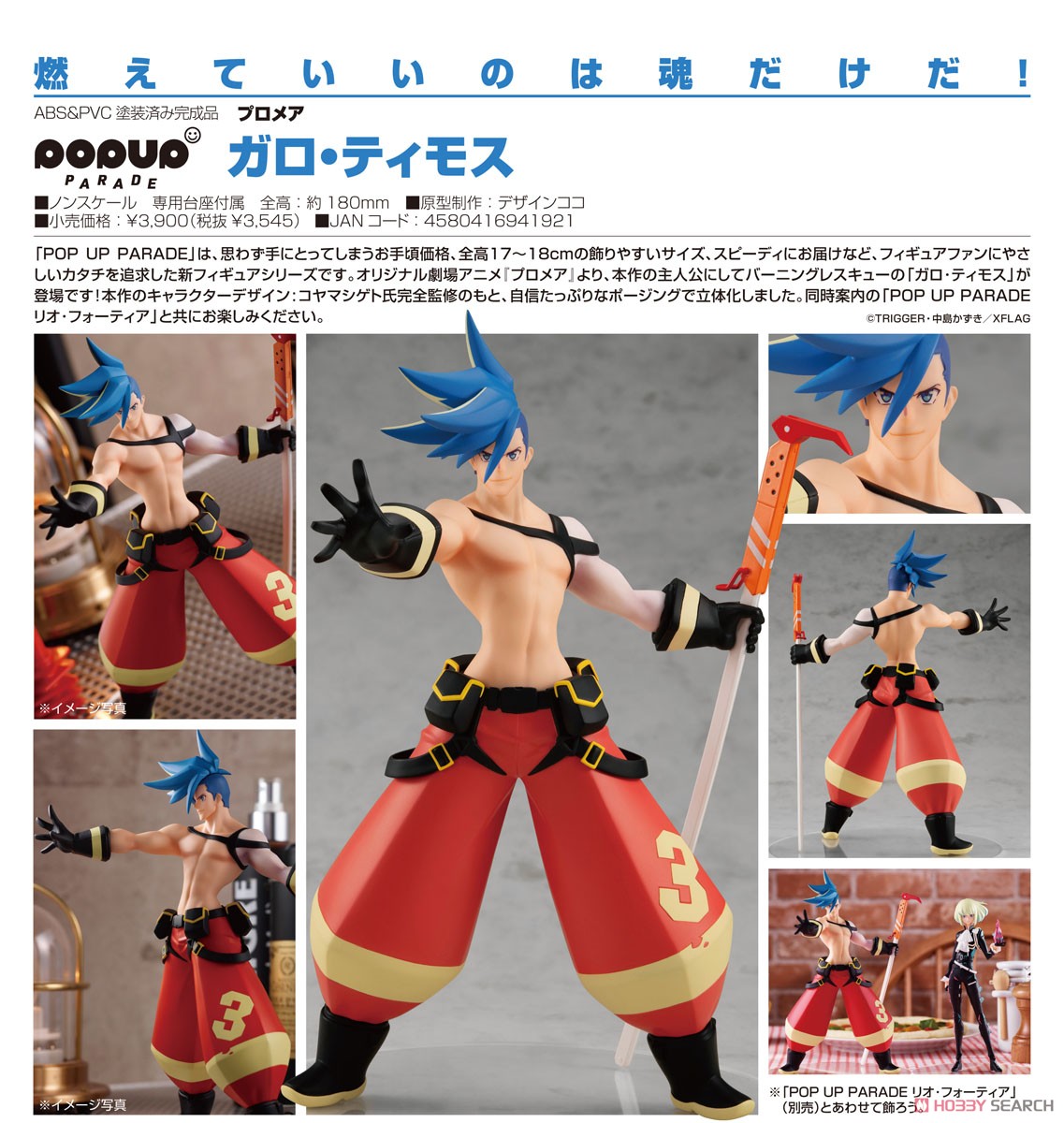 เปิดรับPreorder มัดจำ 250 บาท Pop Up Parade Galo Thymos (PVC Figure)