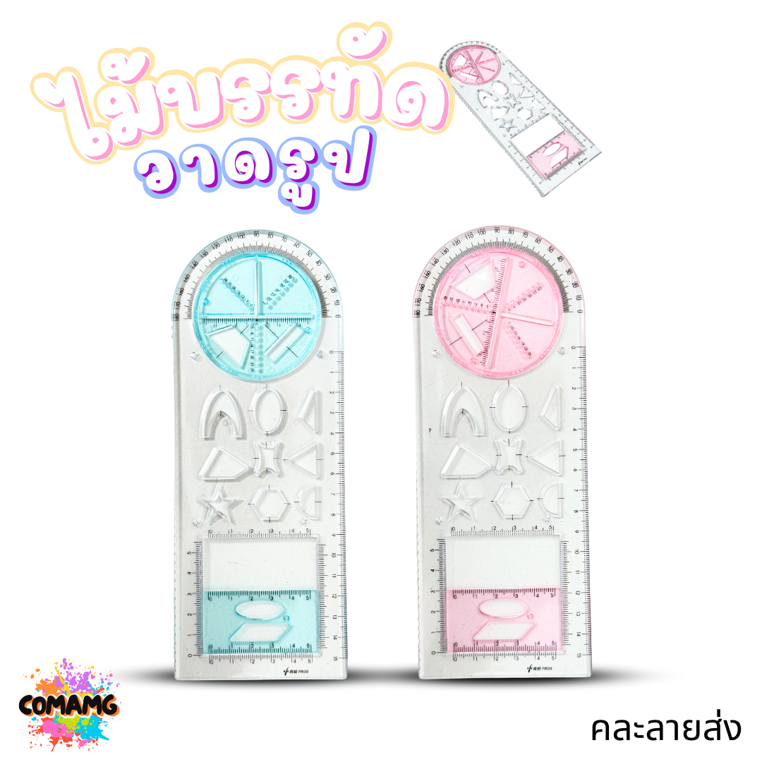 HAWK ชุดไม้บรรทัด ไม้บรรทัดวาดรูป รุ่น TY-099 คละสี ออกบิลได้ พร้อมส่ง