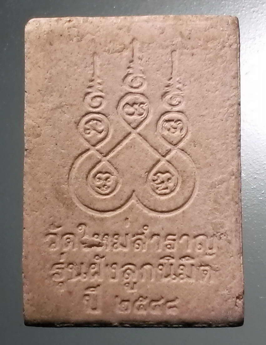 รหัสสินค้า พระสมเด็จ วัดต่างๆ 1034 พระสมเด็จเนื้อผง หลังยันต์ห้า วัดใหม่สำราญ รุ่นฝังลูกนิมิต ปี 48