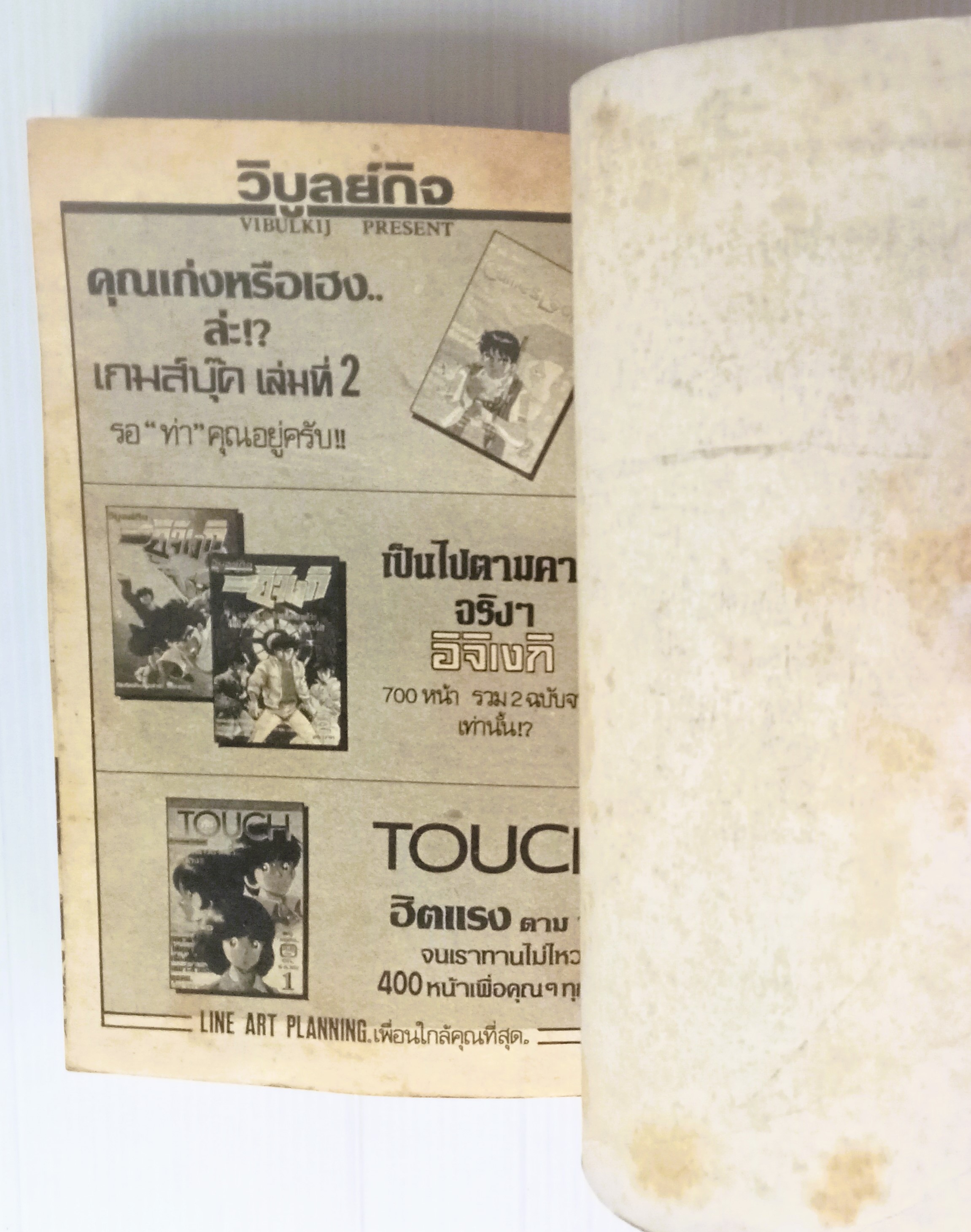 นักสู้คอมพิวเตอร์ เล่ม 6