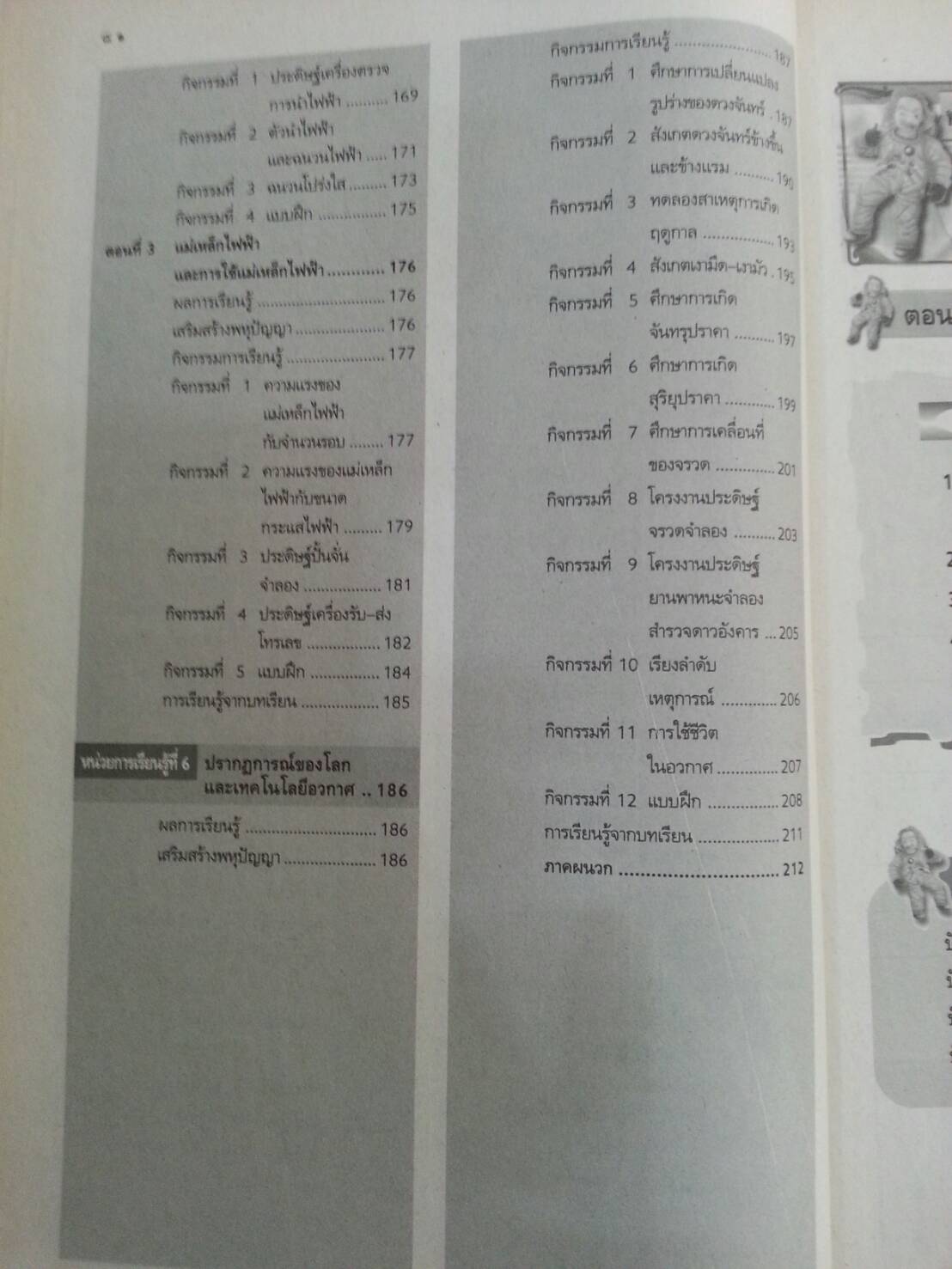 แบบฝึกหัดสาระการเรียนรู้พื้นฐานวิทยาศาสตร์ชั้นประถมศึกษาปีที่ 6 พร้อมเล่มเฉลย(คู่มือครู) สำนักพิมพ์ วพ