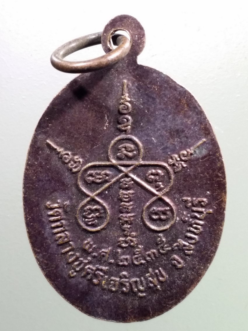 รหัสสินค้า เหรียญคณาจารย์ 7330 เหรียญหลวงปู่บุดดา ถาวโร วัดกลางชูศรีเจริญสุข จังหวัดสิงห์บุรี สร้างปี 2535