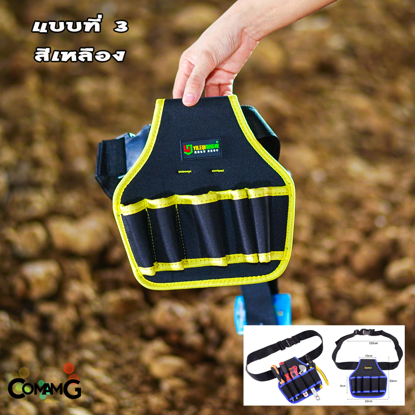 กระเป๋าเครื่องมือช่าง กระเป๋าคาดเอวใส่เครื่องมือ เนื้อผ้ากันน้ำ วัสดุคงทน มีให้เลือกหลายแบบ