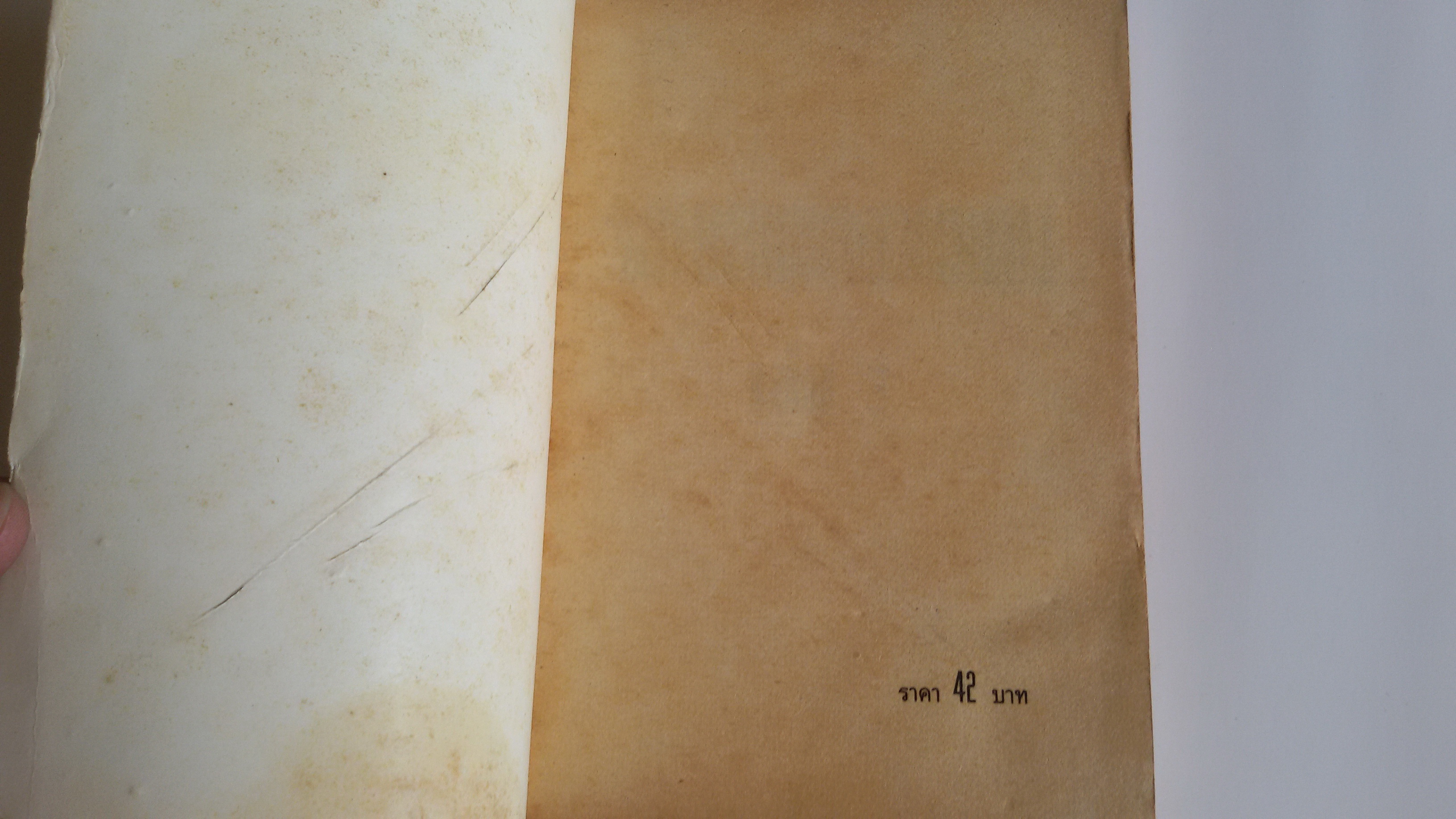 จอมเสเพล ชายแดน เล่ม3