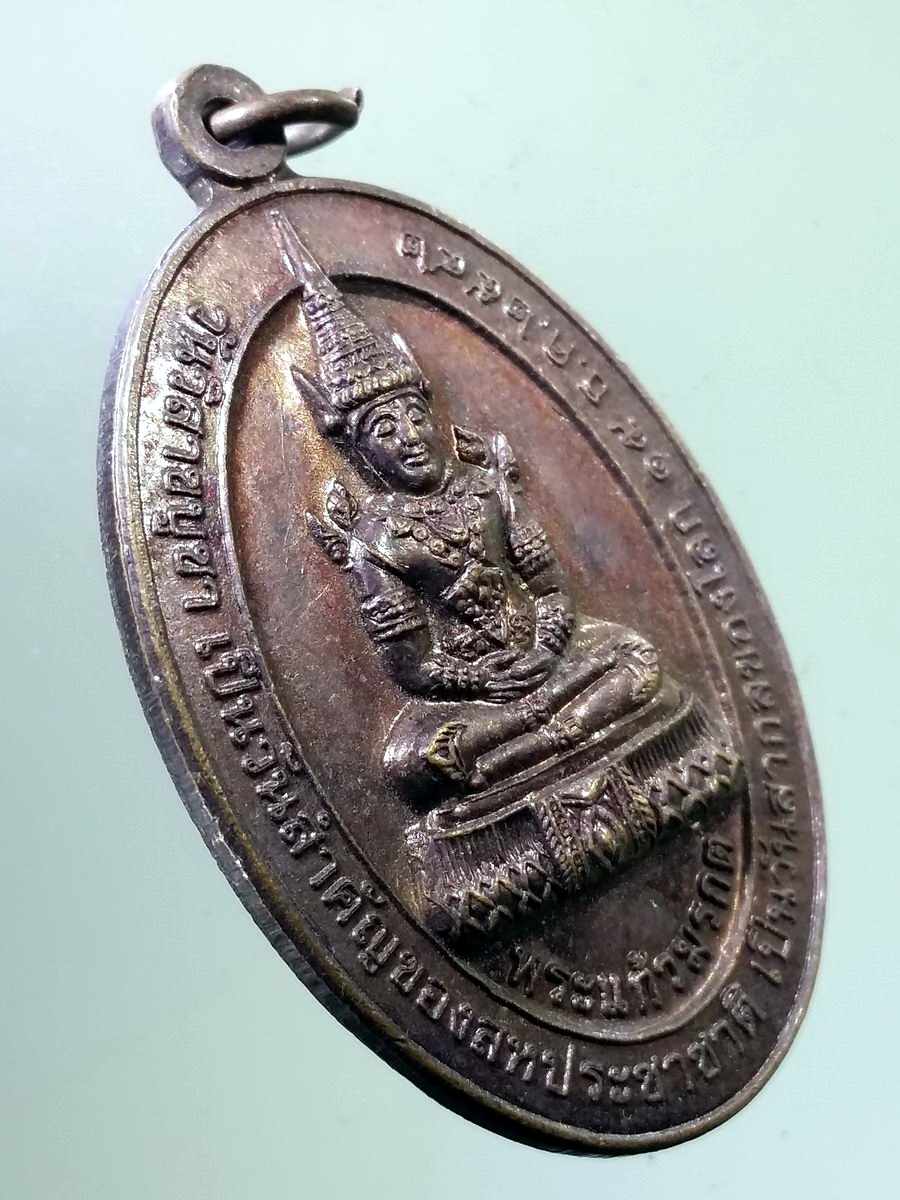 รหัสสินค้า เหรียญพระพุทธ 4072 เหรียญพระแก้วมรกต หลังพระบรมสารีริกธาตุ พระราชทาน ณ.มณฑลพิธีท้องสนามหลวง ที่ระลึกในวันวิสาขบูชาเป็นวันสำคัญของสหประชาชาติเป็นวันสากลของโลก สร้างปี 2542