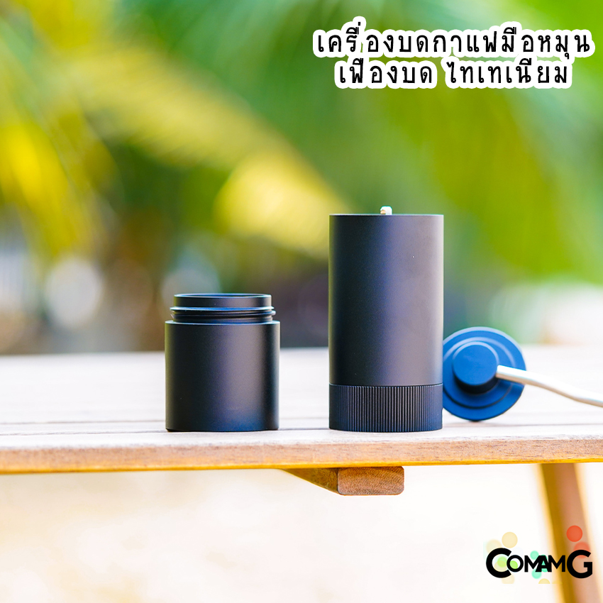 เครื่องบดกาแฟมือหมุน เฟืองไทเทเนียม ที่บดกาแฟ Titanium บดเบาแรง บดเร็วกว่าเดิม