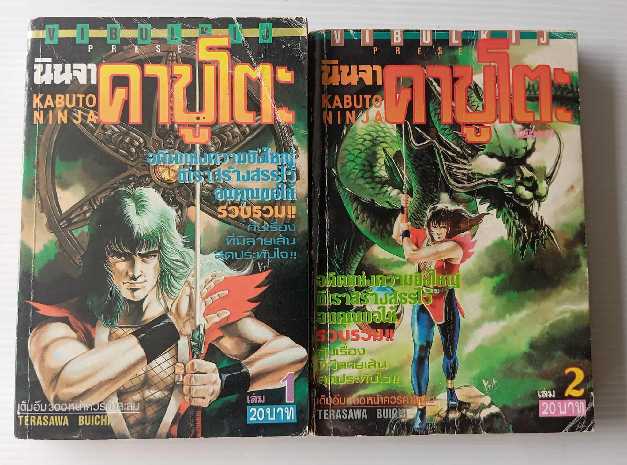 นินจาคาบูโตะ