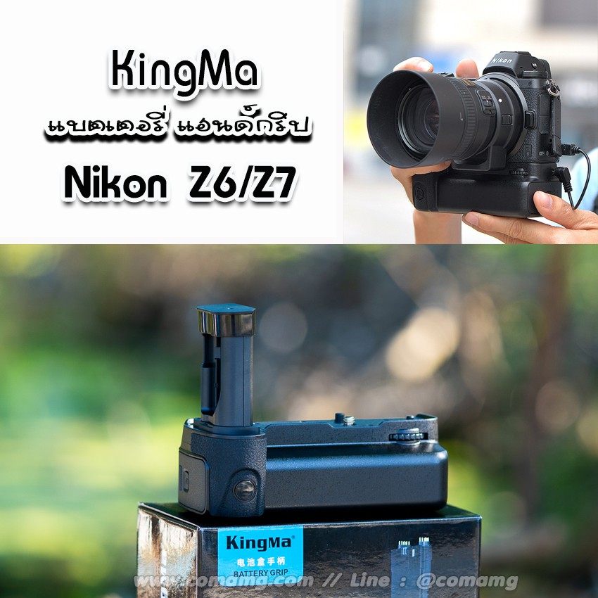 KingMa Battery Grip สำหรับ Nikon Z6/Z7 รุ่น MB-N10