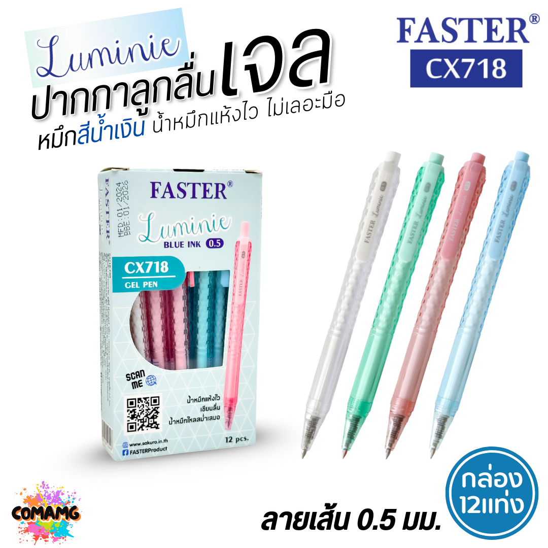 FASTER ปากกาเจล หมึกแห้งไว ไม่เลอะมือ LUMINE หัว0.5 mm หมึกน้ำเงิน CX718 (ยกกล่อง 12แท่ง) พร้อมส่ง