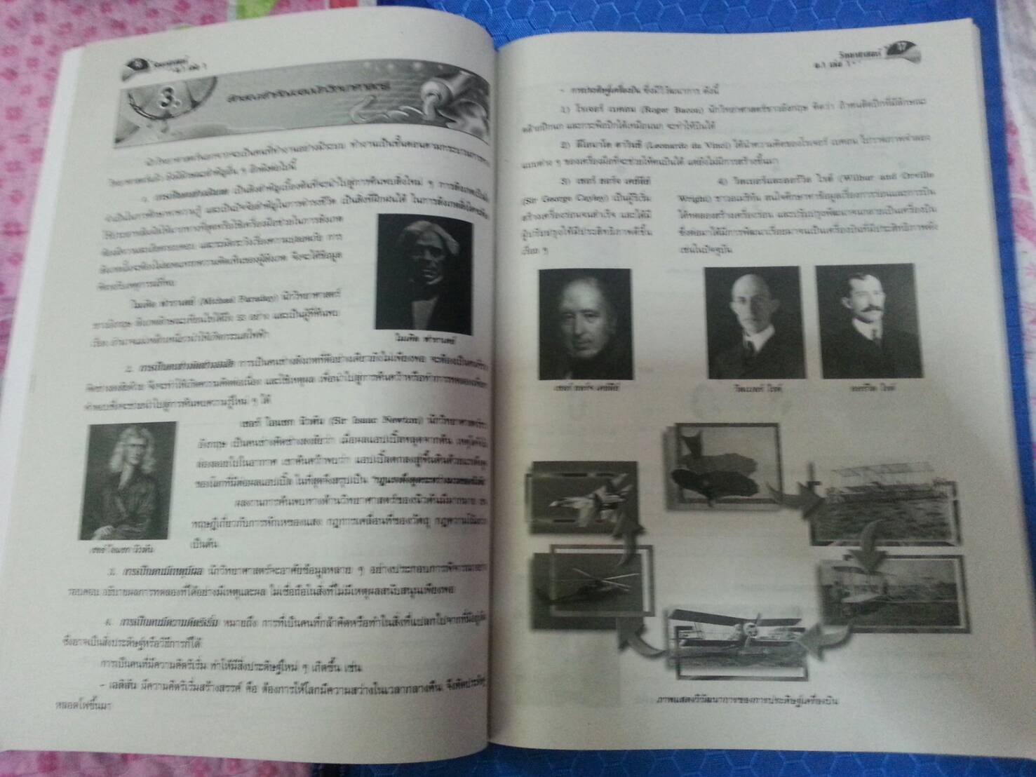 หนังสือสื่อการเรียนรู้และเสริมสร้างทักษะตามมาตรฐานและตัวชี้วัด กลุ่มสาระการเรียนรู้วิทยาศาสตร์ ชั้น ม.1 เล่ม 1 (1) สำนักพิมพ์นิยมวิทยา