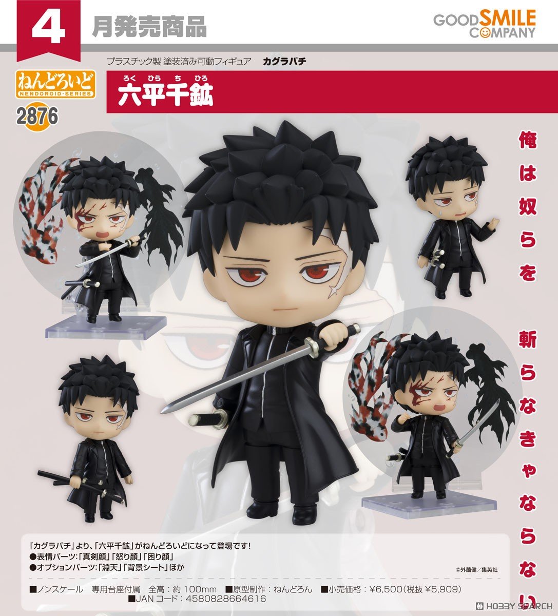 <Preorderถึงวันที่ 7/11/2025 > เปิดรับPreorder #มัดจำ 400บาท Nendoroid Chihiro Rokuhira