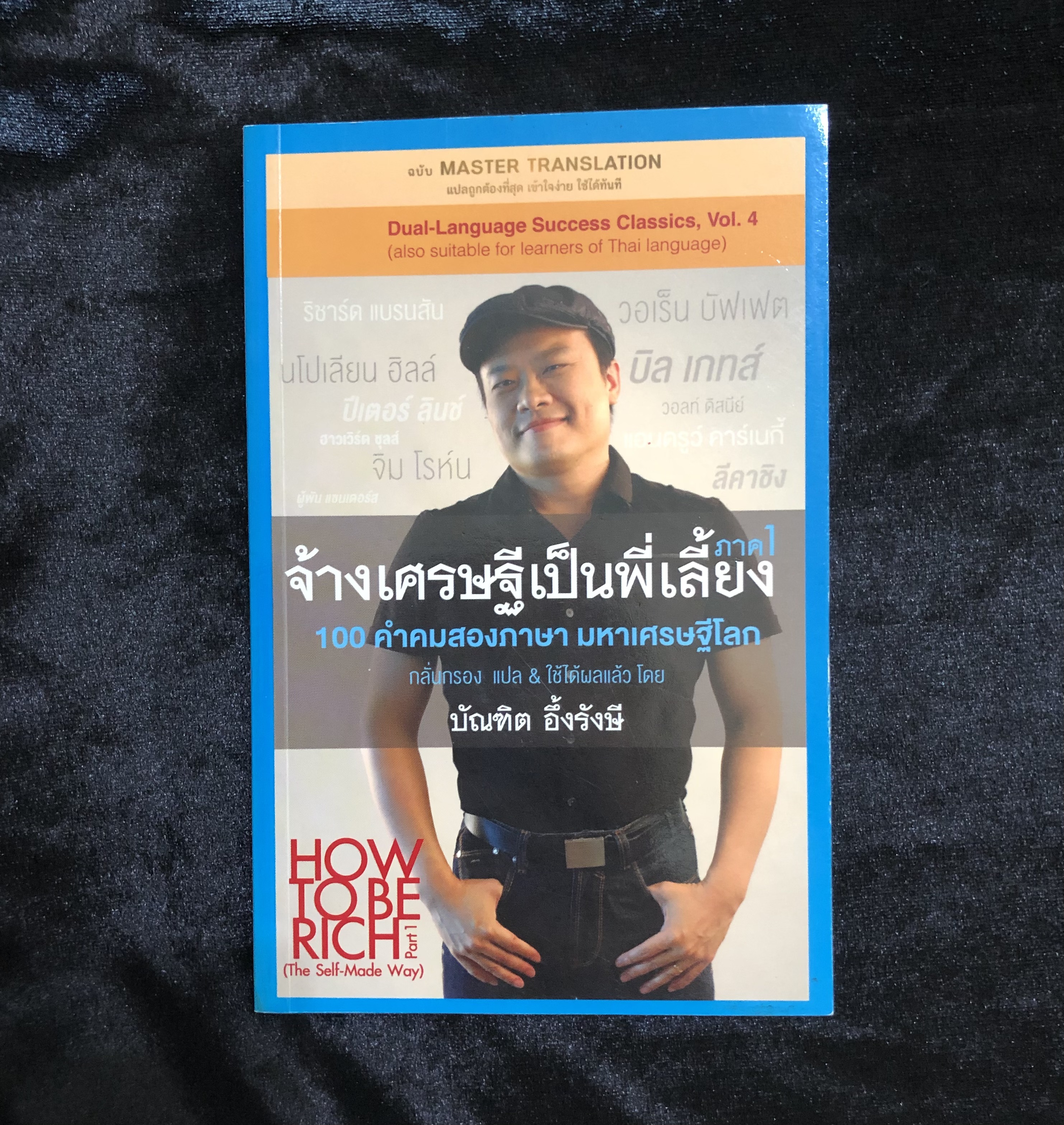 จ้างเศรษฐีเป็นพี่เลี้ยง ภาค 1 **เล่มเล็ก**