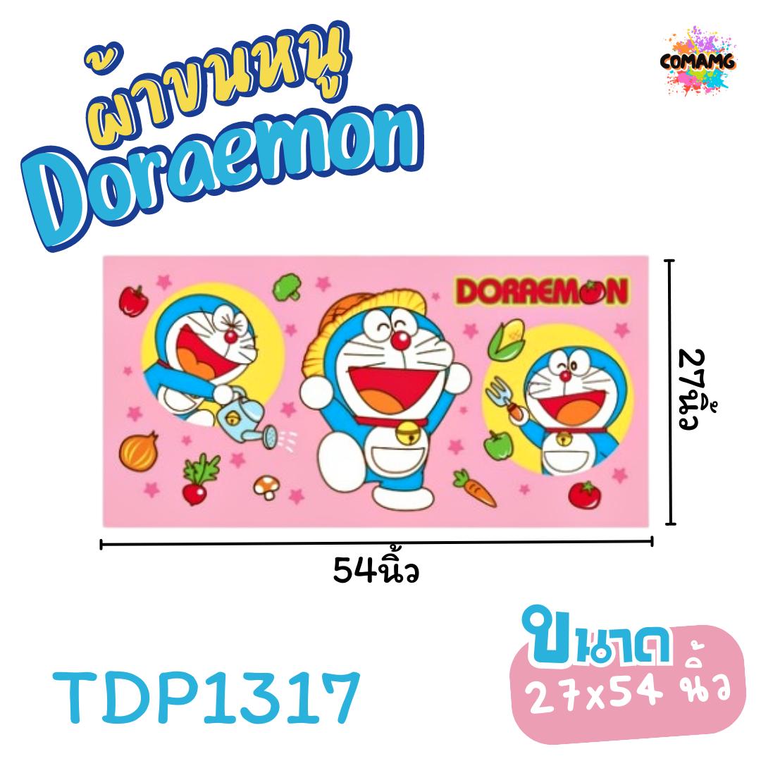 Doraemon ผ้าขนหนู ผ้าเช็ดตัว ขนาดใหญ่ 27X54นิ้ว ไซร์L ลายการ์ตูนลิขสิทธิ์แท้ โดเรมอน สินค้าพร้อมส่ง