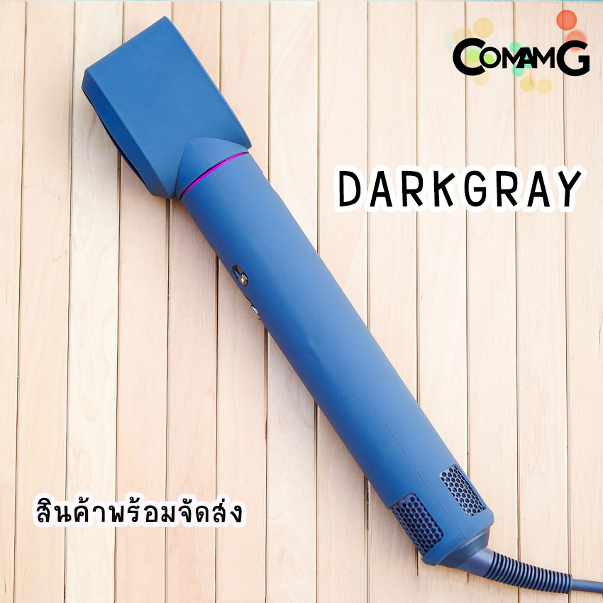 เคสซิลิโคนสําหรับเครื่องเป่าผมไดสัน (Dyson Airwrap) เคสDysonAirwrap