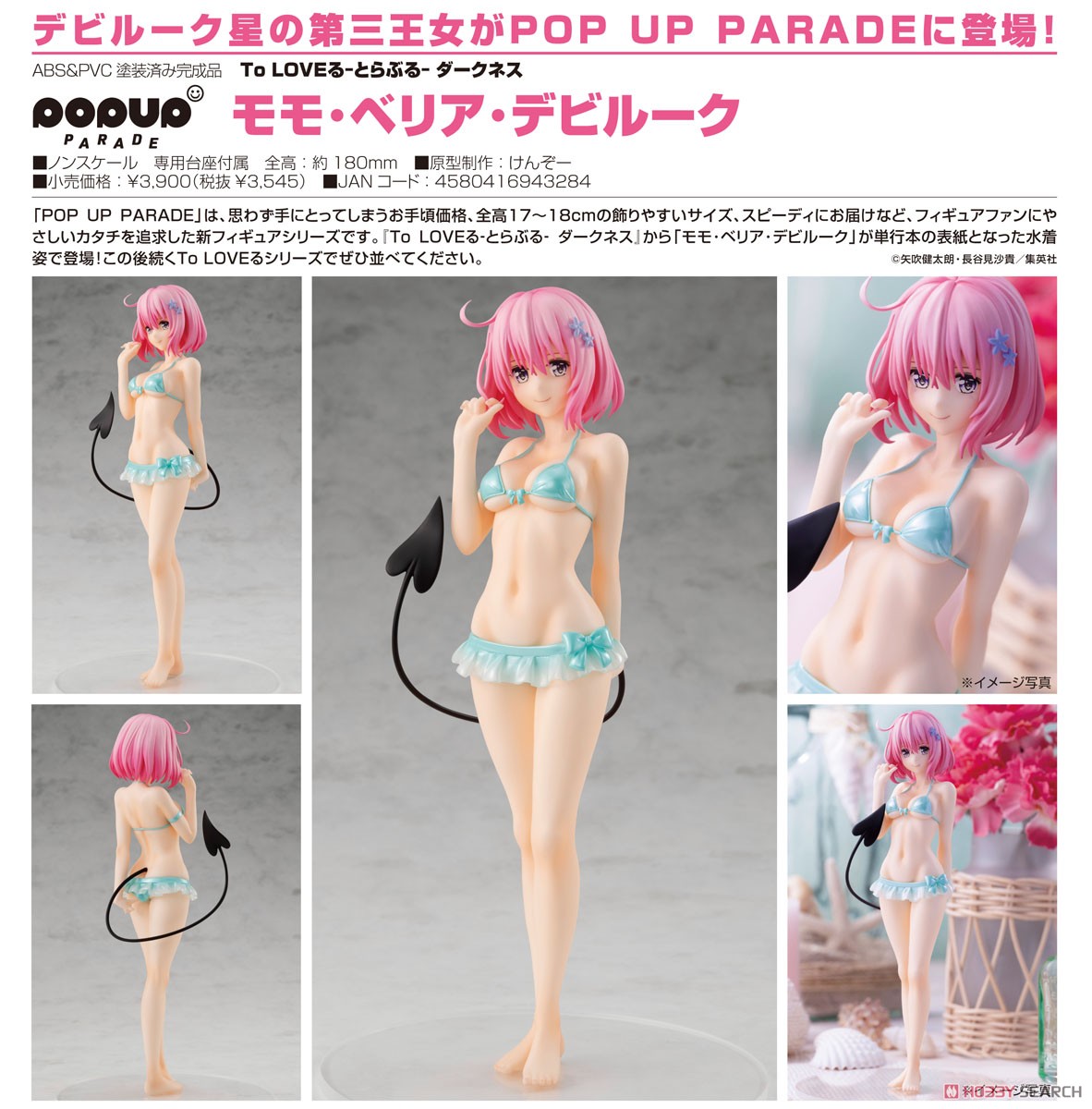 <Preorderถึง 5/6/2021>เปิดรับPreorder มัดจำ 200 บาท Pop Up Parade Momo Belia Deviluke (PVC Figure)