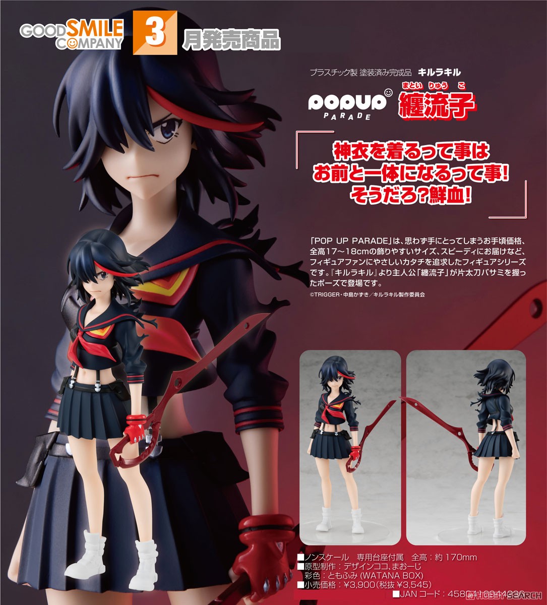 <Preorderถึง 19/11/2021>เปิดรับPreorder มัดจำ 200 บาท Pop Up Parade Ryuko Matoi (PVC Figure)