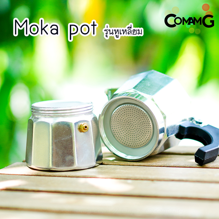 moka pot หม้อต้มกาแฟ สีเงิน รุ่นหูเหลี่ยม กาต้มกาแฟสดพกพามอคค่า พ็อต