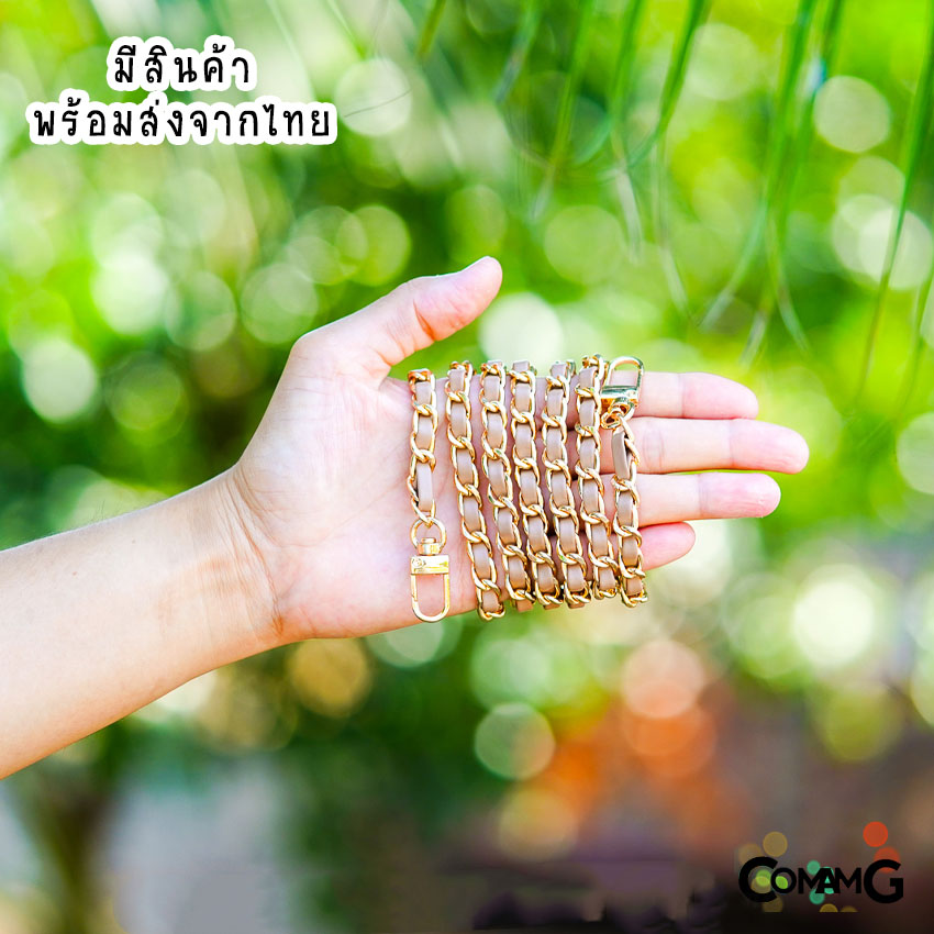 สายกระเป๋าสะพายไหล่ โซ่เปีย สายโซ่เปีย สายโซ่สอดใส้PU ตัวล็อคแบบตัวU