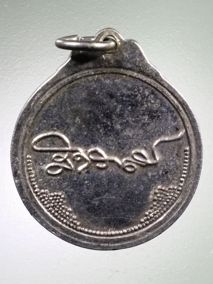 Antig LSD 479 เหรียญดอกบัวแพทย์อาสา หลังลายพระหัตถ์ (สังวาลย์) สมเด็จพระศรีนครินทราบรมราชชนนี ( สมเด็จย่า ) พระรายการนี้ให้เช่าบูชาแล้ว