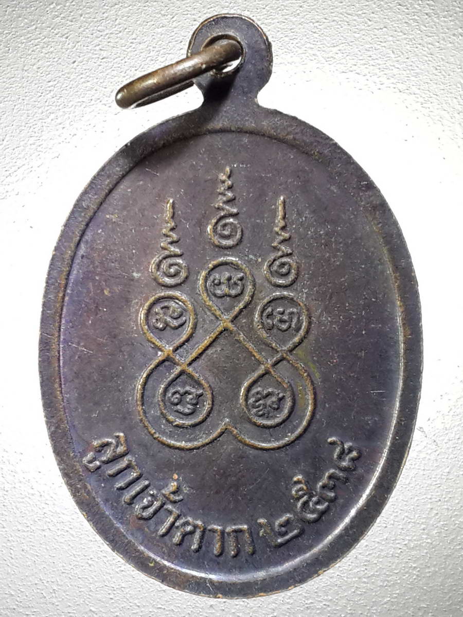 รหัสสินค้า พระมหากษัตริย์และบุคคลสำคัญ 245 เหรียญหลังยันต์ห้า สมเด็จพระเจ้าตากสินมหาราช รุ่นลูกเจ้าตาก สร้างปี 2538