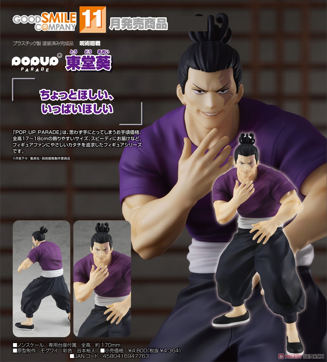 <Preorderปิดรับวันที่ 21/7/2023 > 🔔เปิดรับPreorder มัดจำ 300 บาท Pop Up Parade Aoi Todo (PVC Figure)