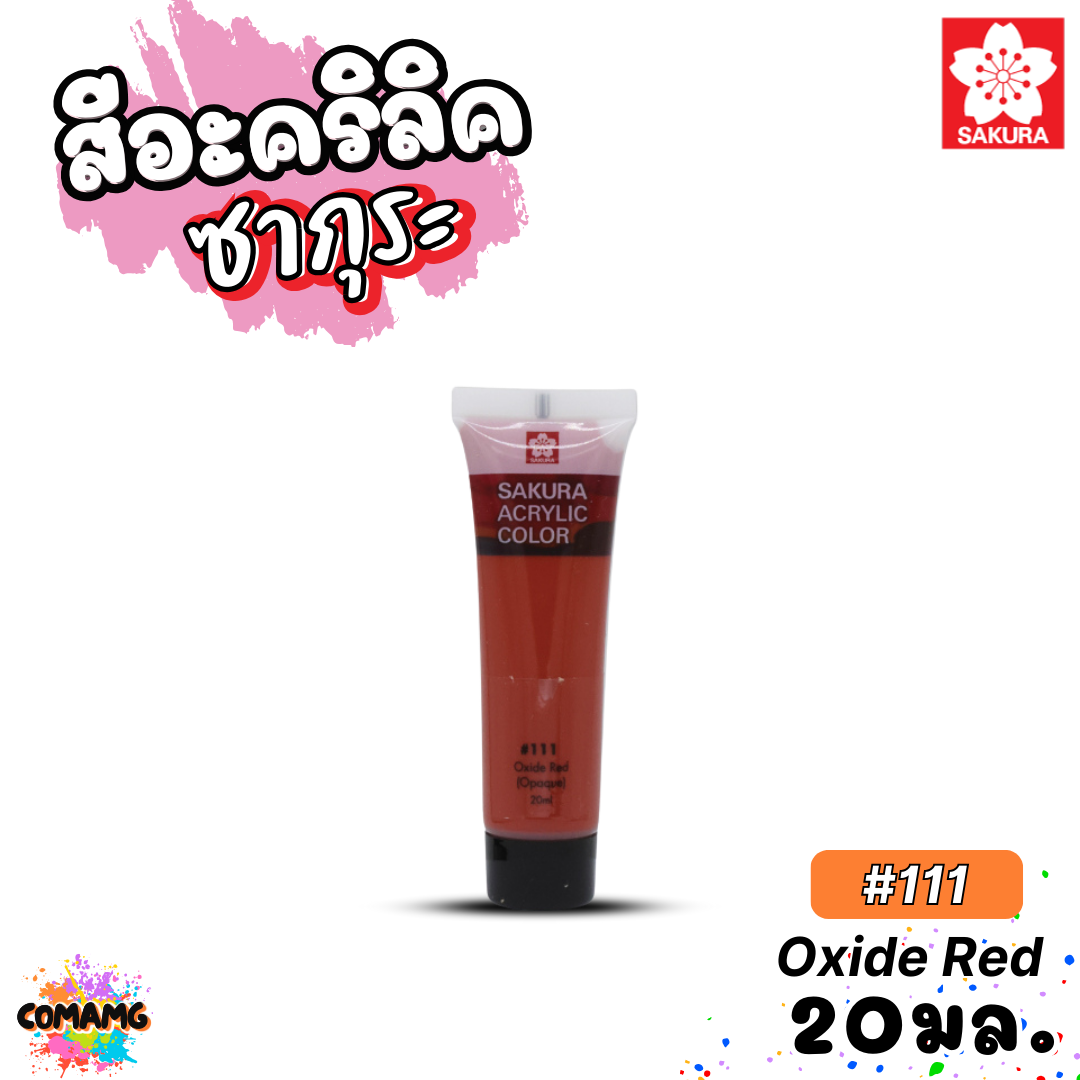 SAKURA สีอะคริลิค ชนิดหลอด ขนาด 20มล. กันน้ำ สีเพ้นท์ไม้ เพ้นท์รองเท้า เพ้นท์ผ้า สีสวยสด ไม่ซีดจาง ออกบิลได้ พร้อมส่ง