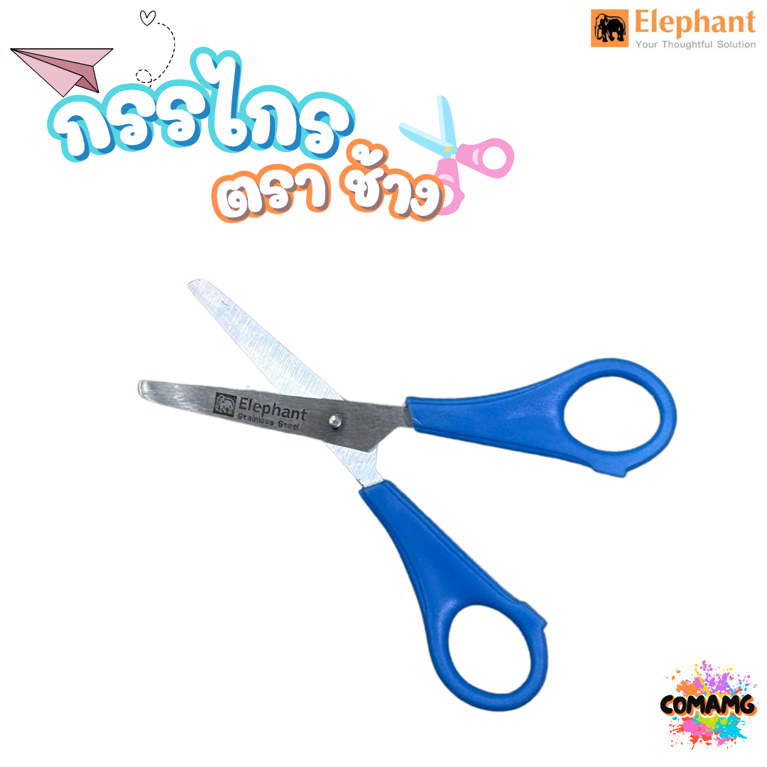 Elephant กรรไกรเด็ก ขนาด 5 นิ้ว รุ่น SC0550 ตราช้าง พร้อมส่ง