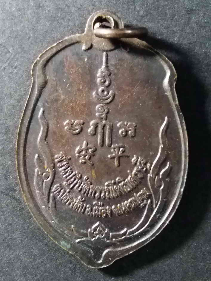 รหัสสินค้า นครปฐม 016 เหรียญผลท้อ หลวงพ่อจืด สวนปฏิบัติธรรมโพธิเศรษฐี ตำบลบ่อพลับ อำเภอเมือง จังหวัดนครปฐม