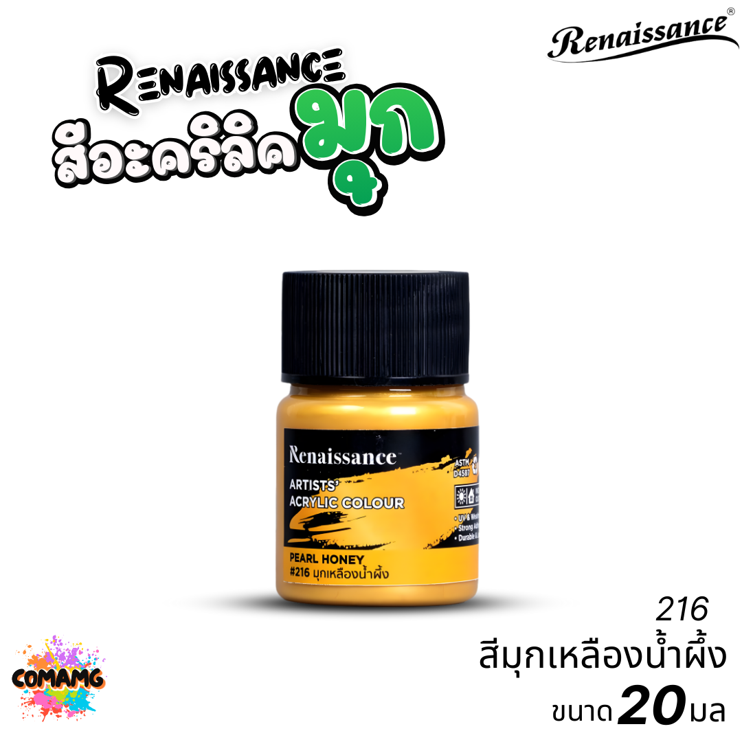 สีมุกอะคริลิค Renaissance สีอะคริลิคมุก Metallic สีประกายมุก ขนาด 20ml. พร้อมส่ง ออกบิลได้