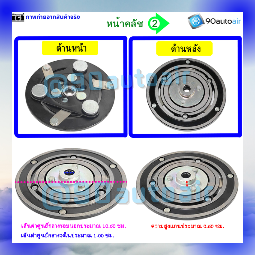 ชุดหน้าคลัชคอมแอร์ ฮอนด้า ซิตี้ 1996-2002 (ชุดหน้าคลัชคอมแอร์ Honda City 1996-2002)