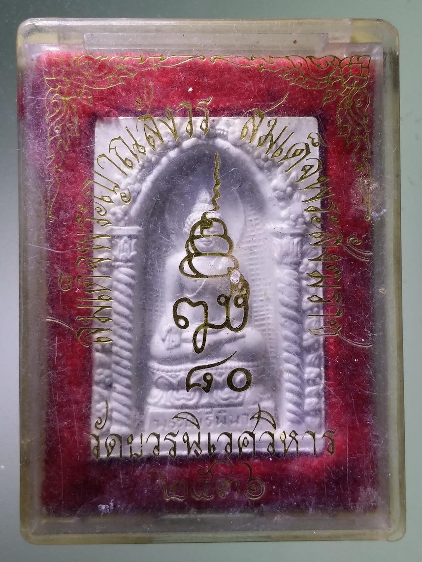 รหัสสินค้า พระมีกล่อง 1912 สมเด็จพระไพรีพินาศ วัดบวรนิเวศวิหาร กรุงเทพฯ สร้างปี 2536 ที่ระลึกครบรอบ 80 พรรษา สมเด็จพระญาณสังวรสมเด็จพระสังฆราชสกลมหาสังฆปริณายก