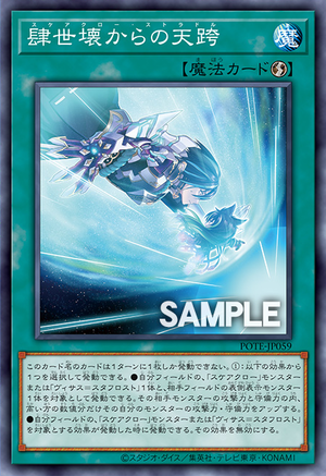 POTE-JP059 Scareclaw Straddle