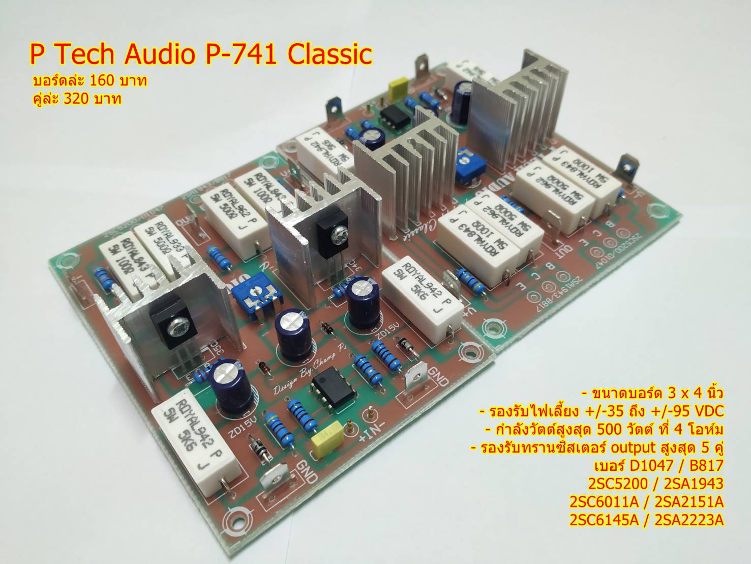 บอร์ด 741 Classic