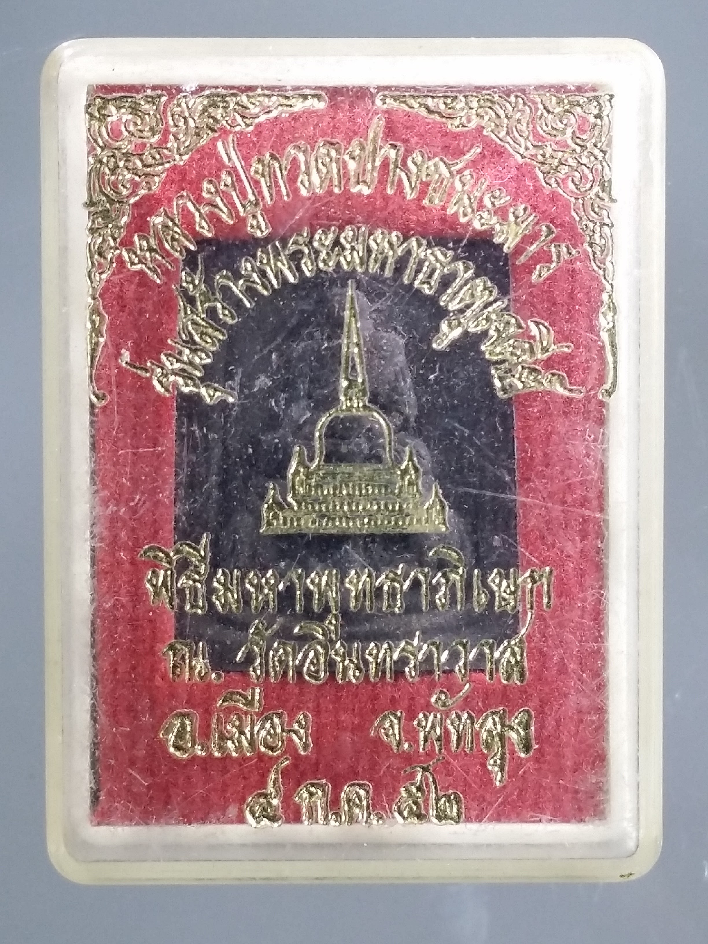 รหัสสินค้า พระมีกล่อง 513 หลวงปู่ทวดปางชนะมาร เนื้อว่าน รุ่นสร้างพระมหาธาตุเจดีย์ พิธีมหาพุทธาภิเษก ณ.วัดอินทราวาส อำเภอเมือง จังหวัดพัทลุง สร้างปี 2552 พระรายการนี้ให้เช่าบูชาแล้ว