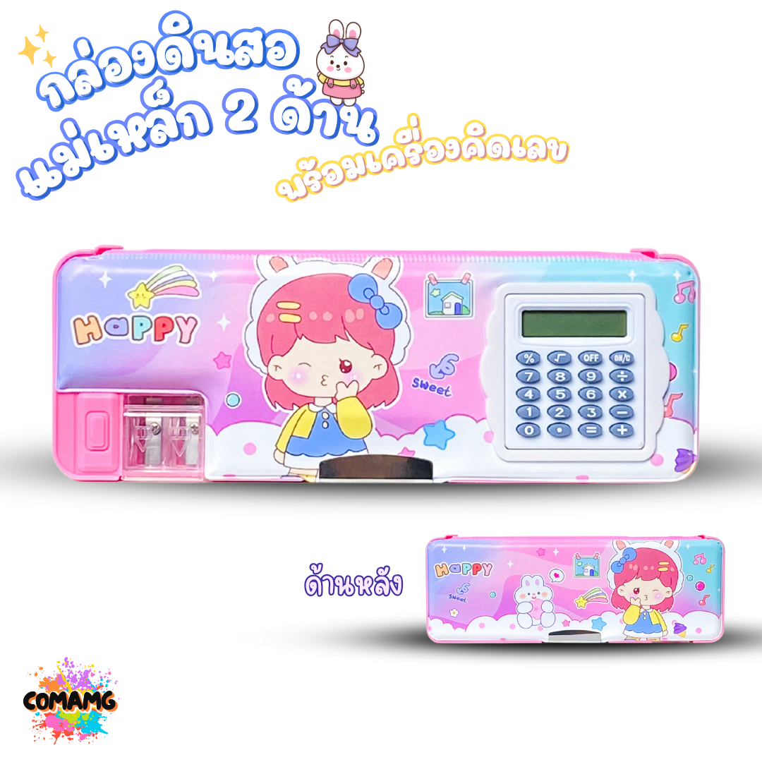 กล่องดินสอแม่เหล็กสองด้าน พร้อมเครื่องคิดเลข ลายการ์ตูนน่ารัก มี 12 ลาย พร้อมส่งค่ะ