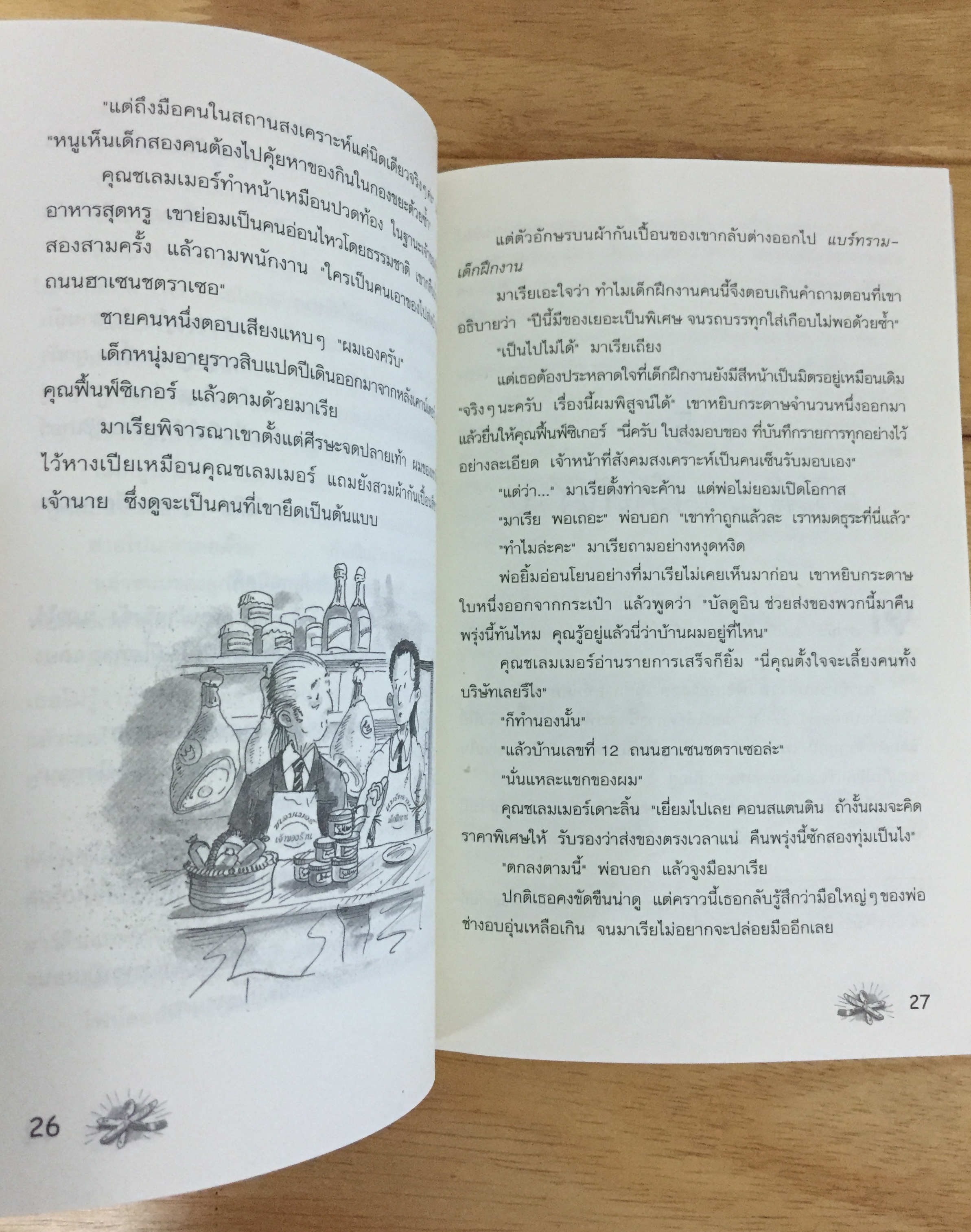 สามสหายผจญภัย เล่ม 9 ตอน อลหม่านวันคริสต์มาส : Das gestohlene Weihnachtsfest