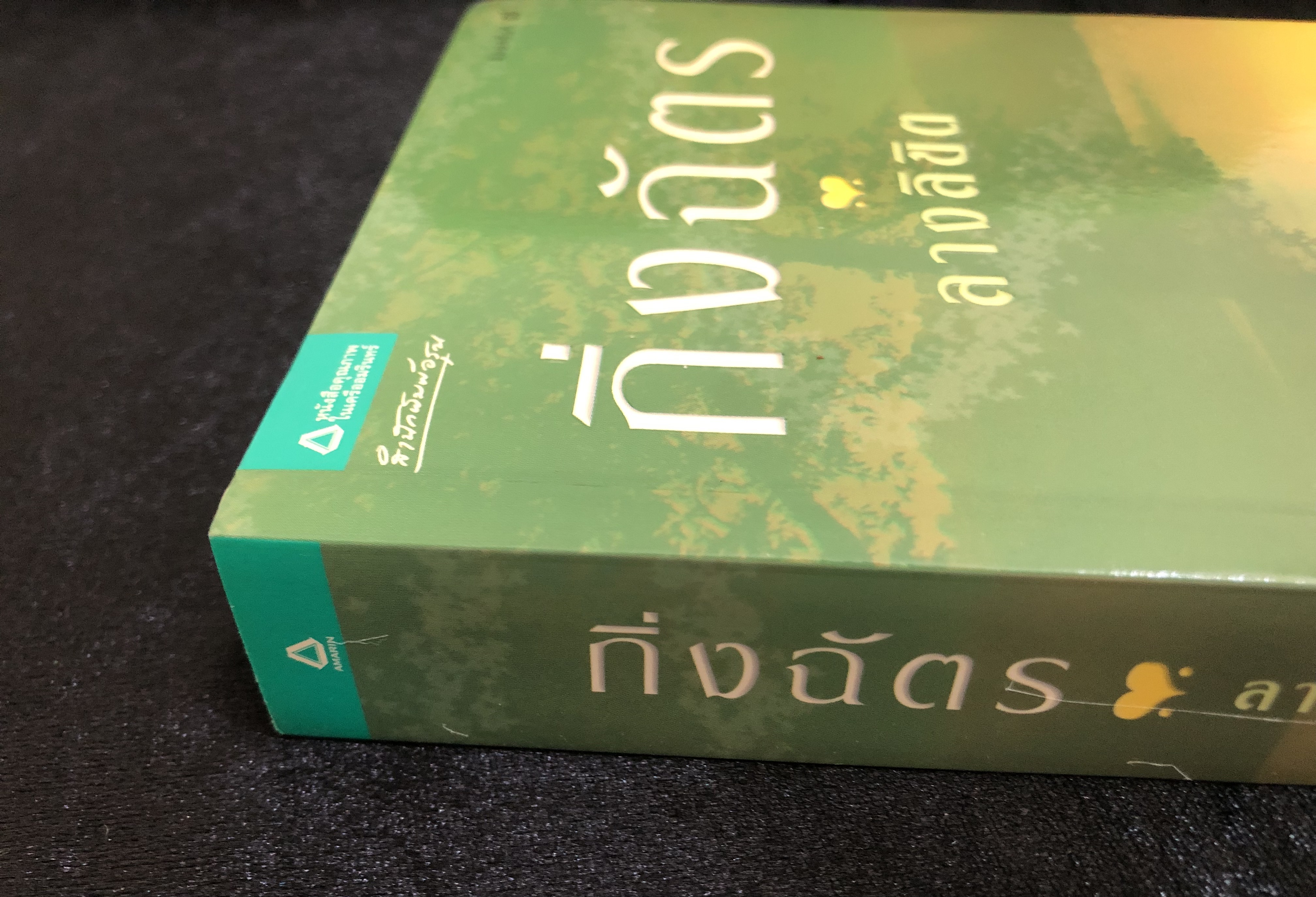 ลางลิขิต **ตำหนิ มีคราบน้ำ**