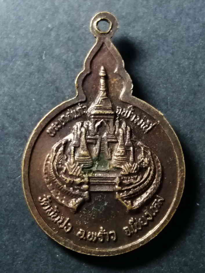 รหัสสินค้า เหรียญคณาจารย์ 043 เหรียญครูบาคำแสน หลังพระเกตุแก้วจุฬามณี วัดสันปง อำเภอพร้าว จังหวัดเชียงใหม่