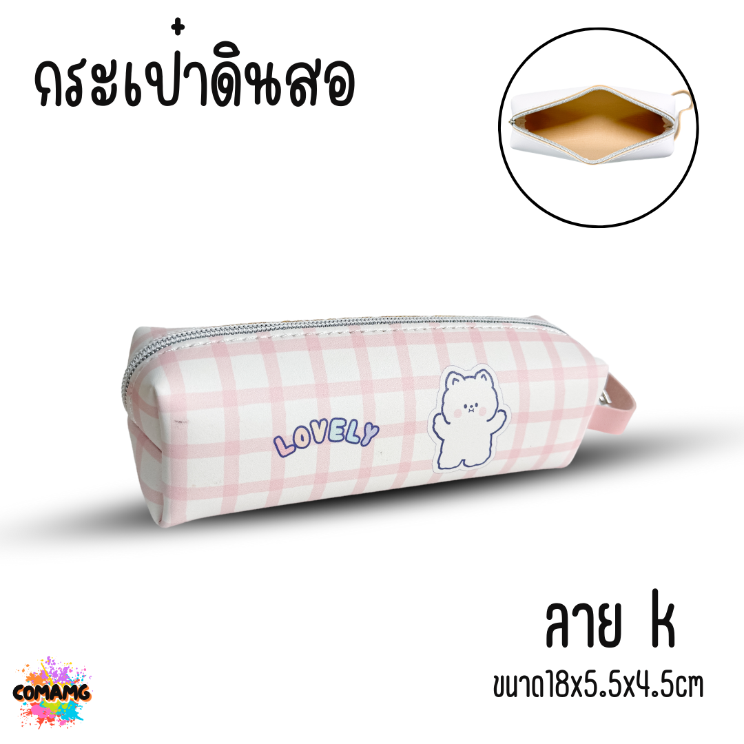 กระเป๋าดินสอ กล่องดินสอ ใส่เครื่องเขียน หนังPU อเนกประสงค์ มีหูหิ้ว พร้อมส่ง
