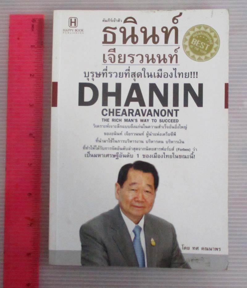 หนังสือ คัมภีร์เจ้าสัว