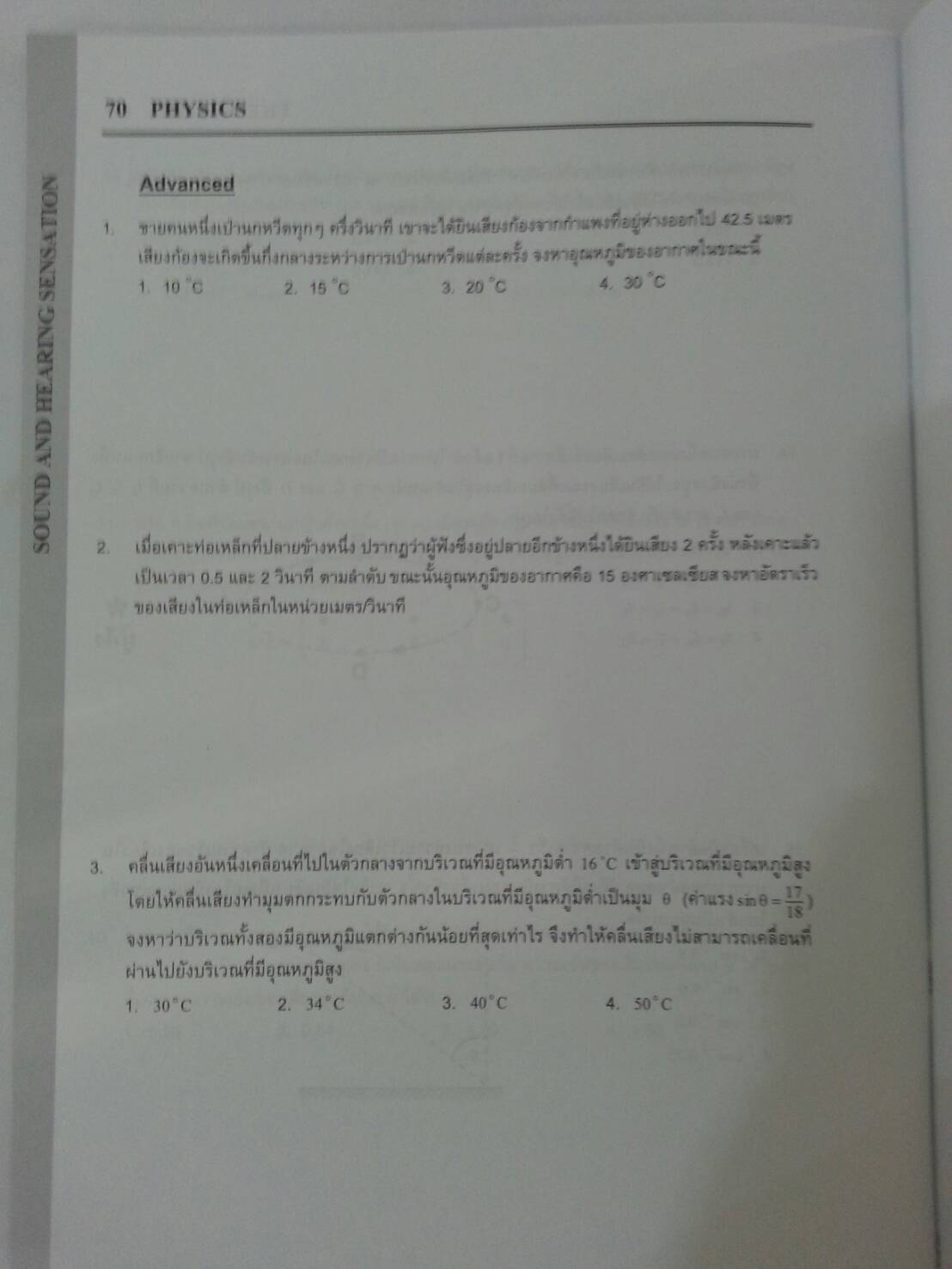 เสียงและการได้ยิน ของ The tutor พร้อมเฉลยท้ายเล่ม