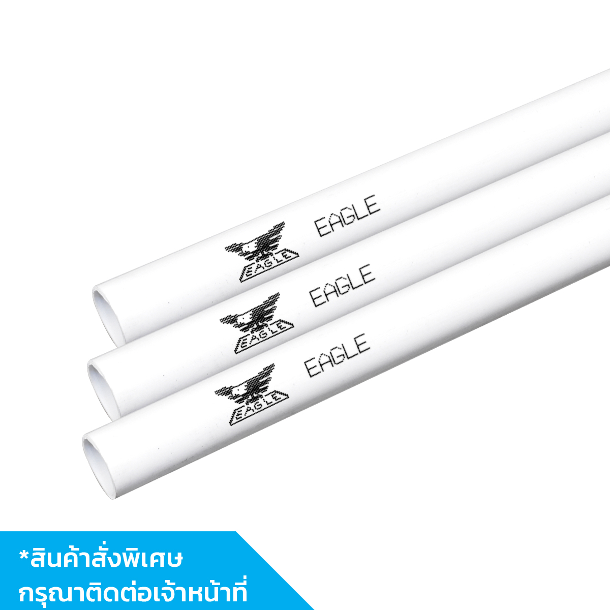 EAGLE ท่อตรงยูพีวีซีชนิดหนาสำหรับร้อยสายไฟขนาด 20mmx2.9m EG20