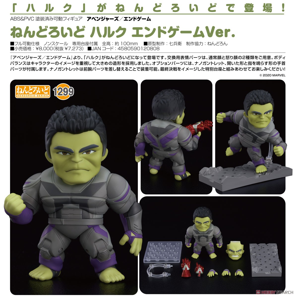 เปิดรับPreorder มัดจำ 300 บาท Nendoroid 1299 Hulk: Endgame Ver. (Completed)โมสำเร็จ*
