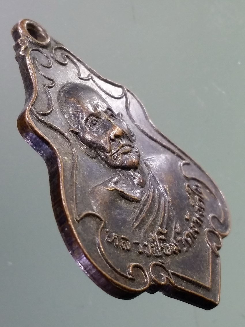 รหัสสินค้า เหรียญคณาจารย์ 7249 เหรียญปาดตาล หลวงปู่ยิ้ม วัดเจ้าเจ็ดใน จังหวัดอยุธยา สร้างปี 2521