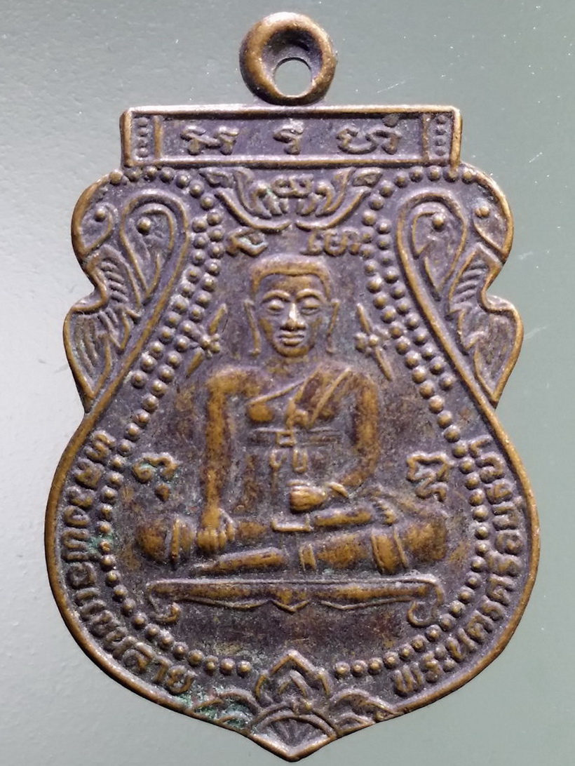 รหัสสินค้า เหรียญพระพุทธ 3977 เหรียญเสมาหลวงพ่อแขนลาย หลังรอยพระบาท วัดศาลาปูน จังหวัดพระนครศรีอยุธยา พระรายการนี้ให้เช่าบูชาแล้ว