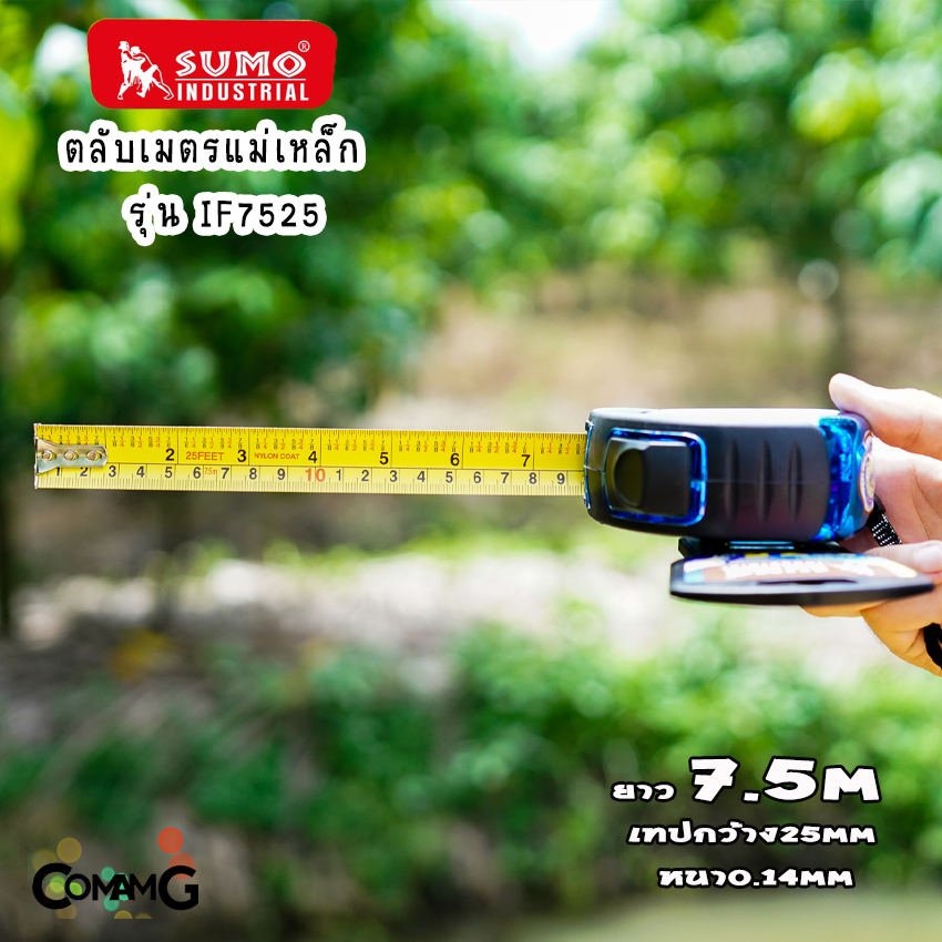 Sumo ตลับเมตรแม่เหล็ก 7.5เมตร ล็อคอัตโนมัติ ตะขอมีแม่เหล็ก กว้าง25MM ทนกว่ารุ่นปกติ5เท่า