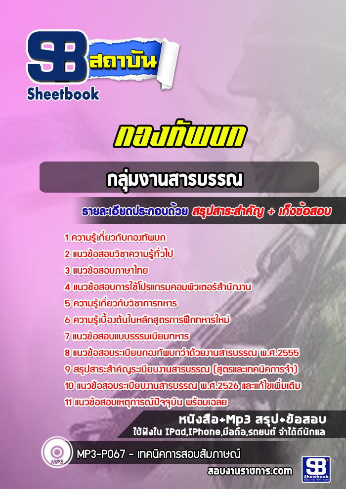 แนวข้อสอบกลุ่มงานสารบรรณ กองทัพบก