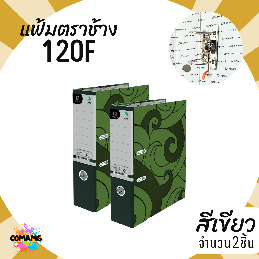 แฟ้มตราช้าง 120F สันกว้าง3นิ้ว Elephant No.120F แบบ 2ห่วง มีหลายสีให้เลือก ออกใบกำกับได้
