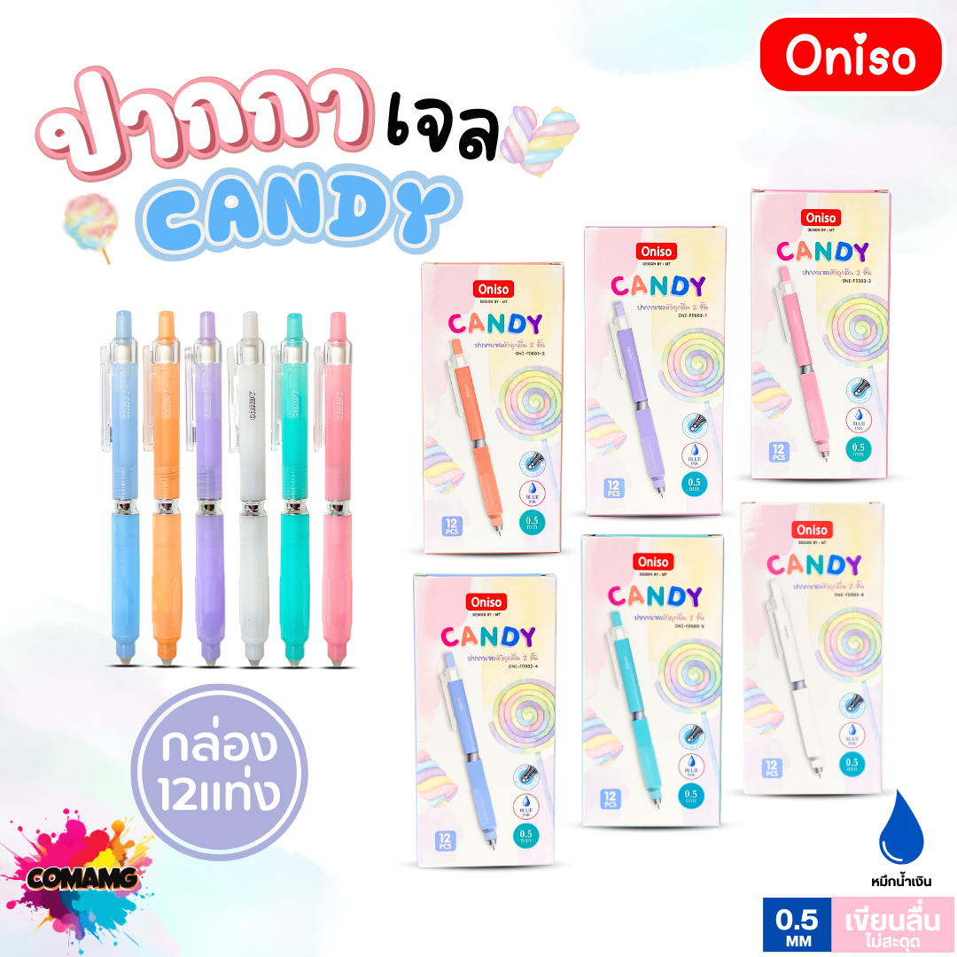 (ยกกล่อง 12แท่ง) Oniso ปากกาเจล Candy รุ่น ONI-FD003 หัวขนาด 0.5 มม. หมึกน้ำเงิน ออกบิลได้ พร้อมส่ง