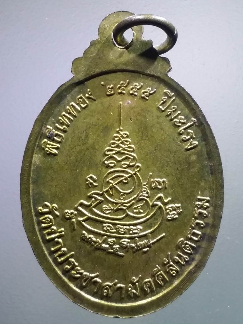 antig FB 497 พระพุทธรัตนมณีศรีอุดม ๑๕๙ วัดป่าประชาสามัคคีสันติธรรม ที่ระลึกพิธีเททอง ปี 2555 พระรายการนี้ให้เช่าบูชาแล้ว